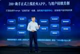 ​讯飞星火ios内测版上线抢先覆盖主流系统 