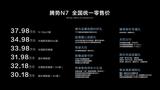 售价30.18万起！全球首款智能豪华猎跑suv腾势n7震撼上市     