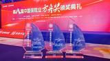 中国人寿寿险公司荣获 “2023中国保险业方舟奖”三项大奖 