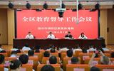 宿州市埇桥区：建立督导教研协作区   推进教育融合发展