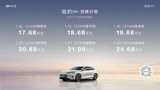 新一代主流中型轿车 比亚迪海豹dm-i正式预售 17.68万-24.68万元