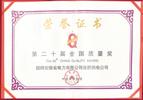 国网合肥供电公司喜获第二十届“全国质量奖”  
