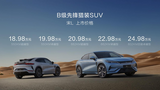震撼价格！入门满配！宋l 领潮上市，18.98万元起！