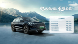 电比油低，入门即高配！宋pro dm-i荣耀版10.98万元起震撼上市