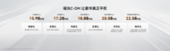新质生产力的代表，星途瑶光c-dm全球上市，售15.98万元起