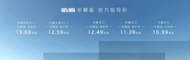 东风风神皓瀚荣耀版上市，林更新现场助阵打call