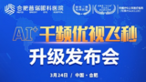 重磅升级|3月24日，合肥普瑞眼科医院ai⁺千频优视飞秒升级发布会邀您共同见证