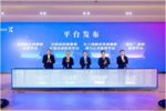 算领新产业，网筑新未来 安徽联通“星衍”算网服务平台正式发布 
