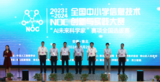 “ai未来科学家”全国选拔赛在淮北举行