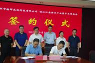 安防系列产品及ai算法研发项目落户江南新兴产业集中区
