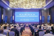 2024安徽新能源汽车产业链供需对接会在阜阳召开