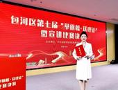 合肥师范附小教师荣获包河区宣讲比赛一等奖