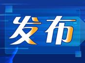 总投资30亿元 江南新兴产业集中区一项目二期开工