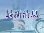滴滴捐赠物资驰援日喀则灾区 公益救援队行动中