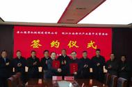 总投资11亿元！江南新兴产业集中区又签约一新项目