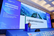 安徽举办2025品质旅行商对接洽谈会