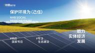 能环宝光伏发电运维：卓越贡献于全球能源转型与环境保护 